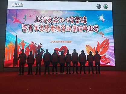 公司組織青年職工參加2017大眾汽車“3?5學(xué)雷鋒暨中國青年志愿者服務(wù)日”活動